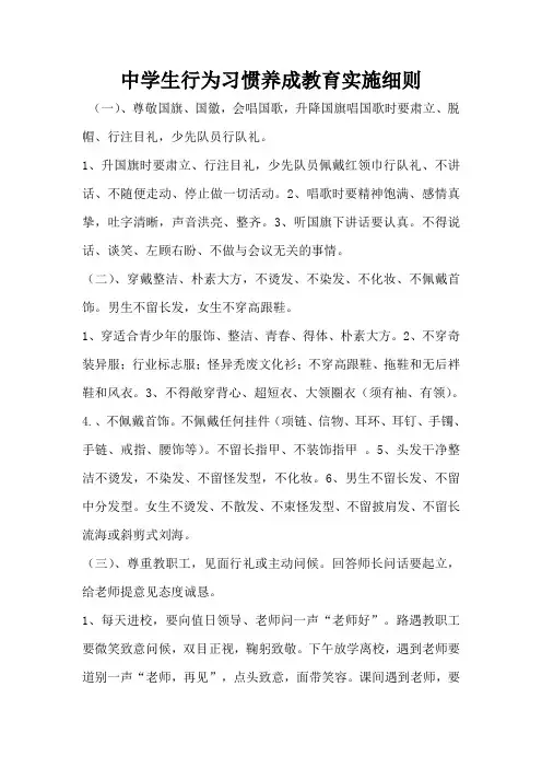 中学生行为习惯养成教育实施细则
