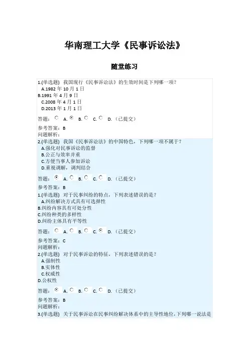 民诉随堂练习