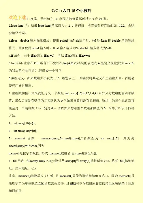 C-C++入门15个小技巧