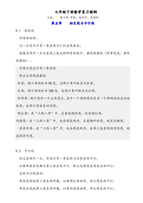 七年级下册数学复习提纲(人教版