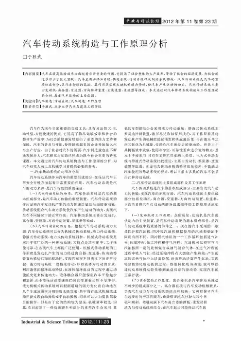 汽车传动系统构造与工作原理