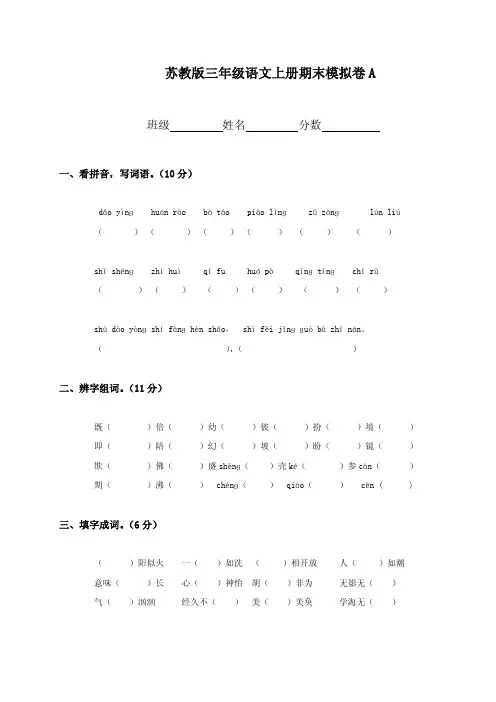 2015-2015学年度第一学期【苏教版小学三年级语文期末试卷】PPT课件