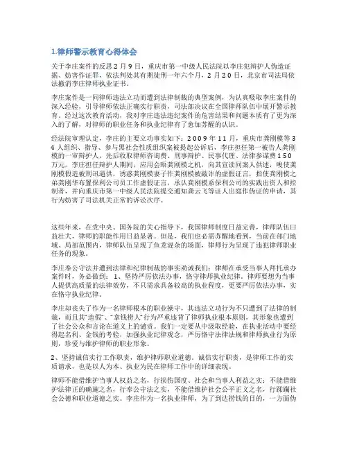 法院警示教育发言稿