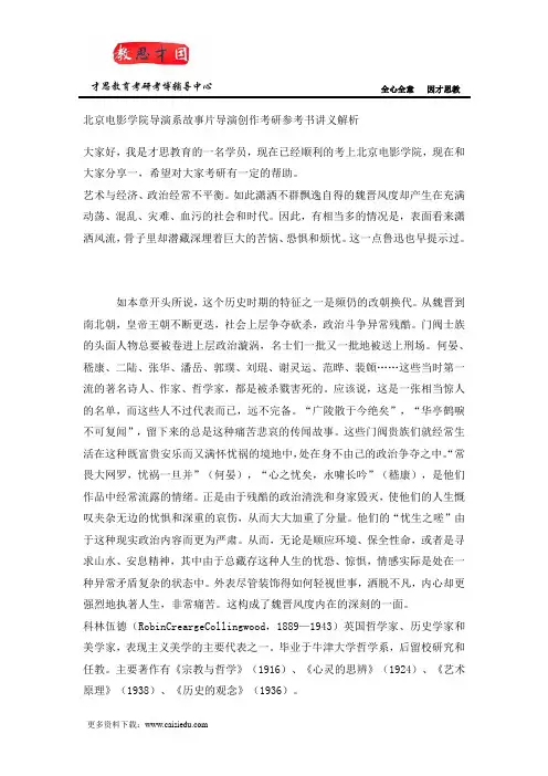 北京电影学院导演系故事片导演创作考研参考书讲义解析
