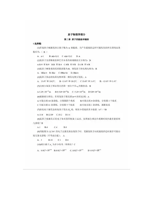 完整word版原子物理学部分选择题答案