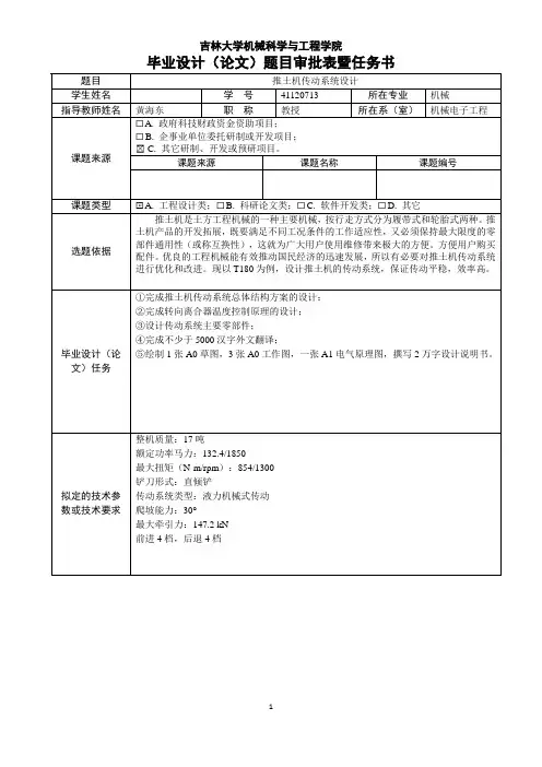 推土机传动系统设计
