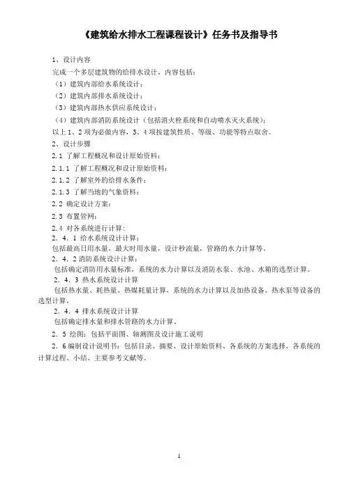 设计任务书及指导书