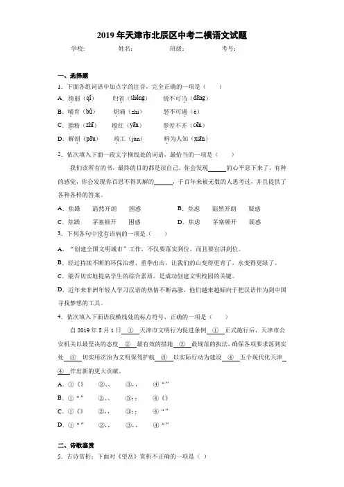 2019年天津市北辰区中考二模语文试题