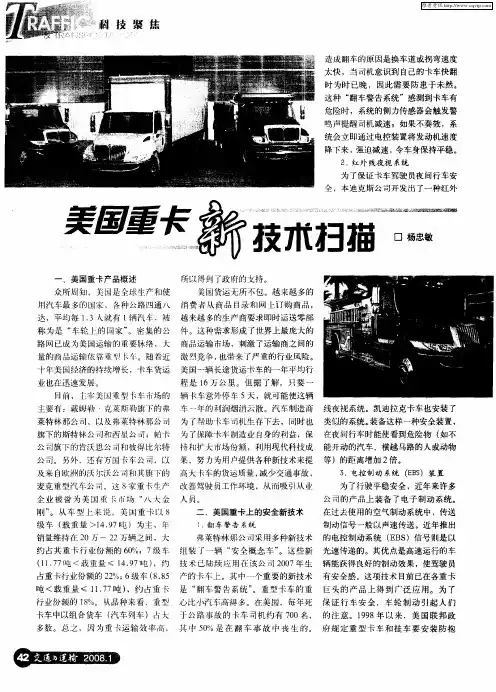 美国重卡新技术扫描