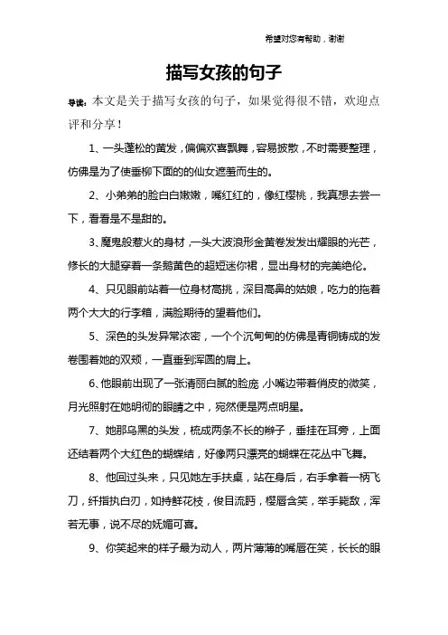 描写女孩的句子