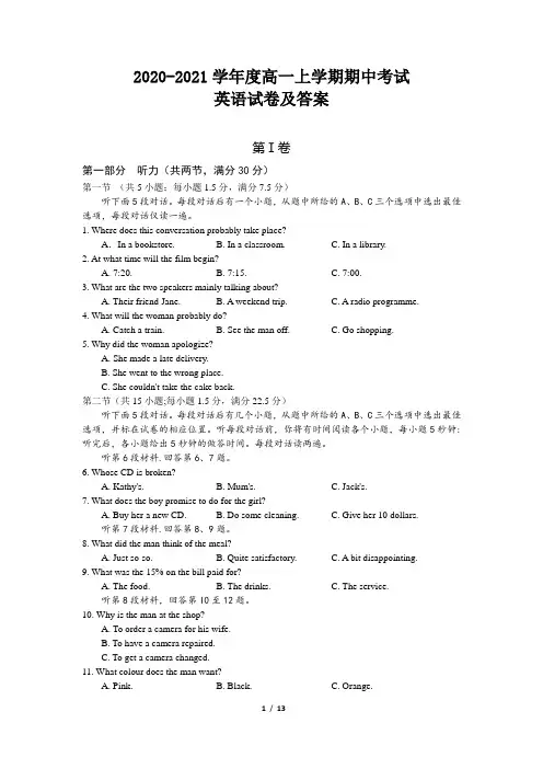 2020-2021学年度高一上学期期中考试英语试卷及答案