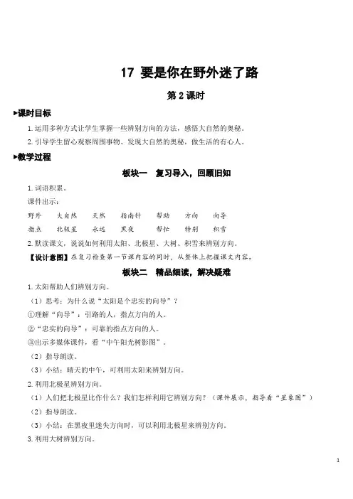 部编人教版二年级下册语文17 要是你在野外迷了路第二课时教学设计
