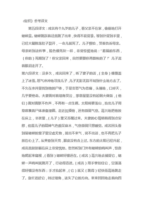 促织译文