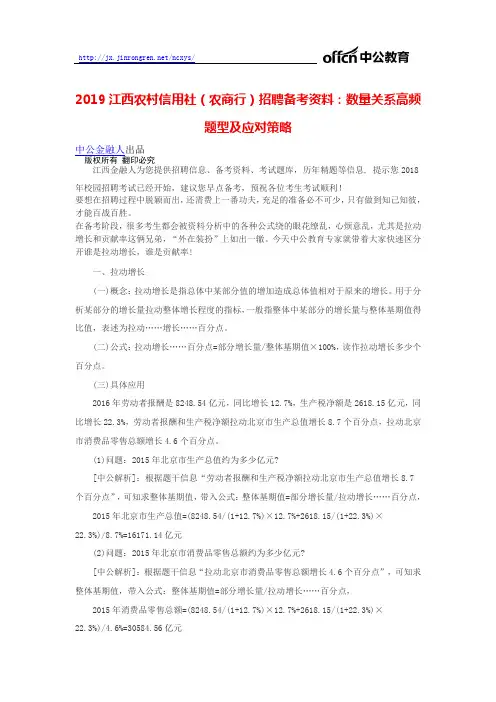 2019江西农村信用社(农商行)招聘备考资料：数量关系高频题型及应对策略
