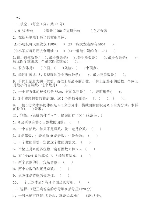 2015年人教版五年级下册数学期中测试卷及答案