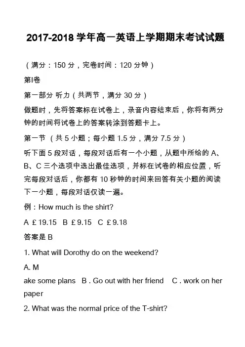 2017-2018学年高一英语上学期期末考试试题_6