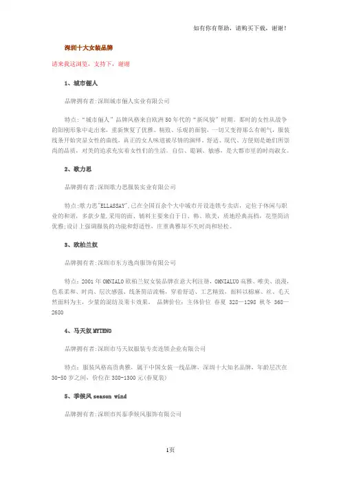 深圳十大女装品牌经典简介
