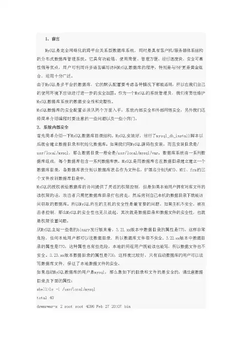 MySQL数据库安全配置指引