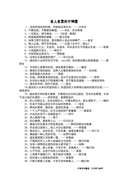 名人名言关于诚信
