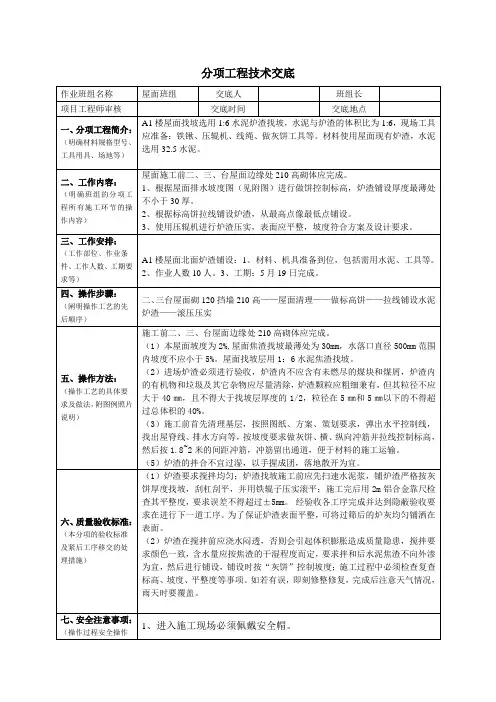 技术交底(炉渣找坡)