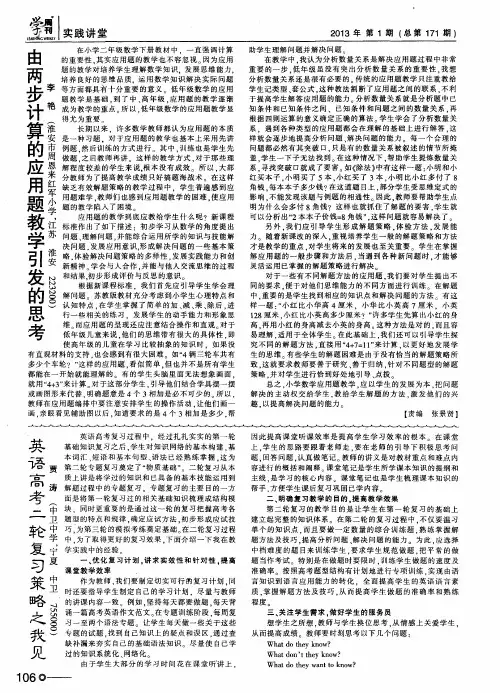 由两步计算的应用题教学引发的思考