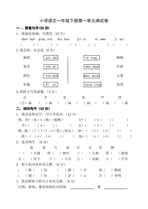 一年级下册语文单元测试卷全套人教版