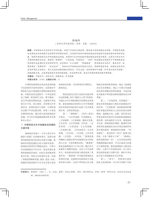 中国传统文化中地缘政治思想梳理及当代启示