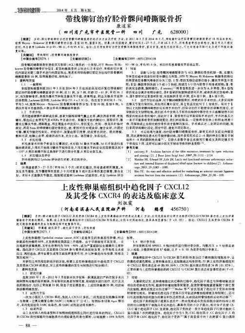 上皮性卵巢癌组织中趋化因子CXCLl2及其受体CXCR4的表达及临床意义