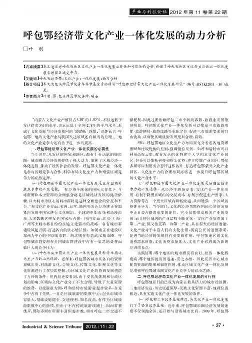 呼包鄂经济带文化产业一体化发展的动力