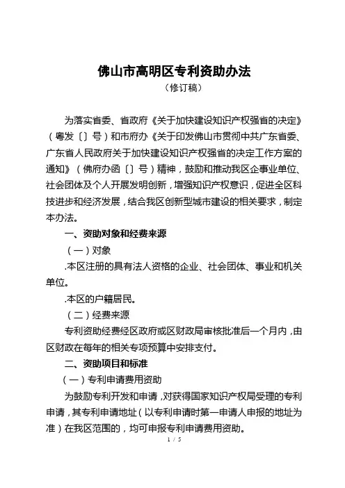 佛山市高明区专利资助办法