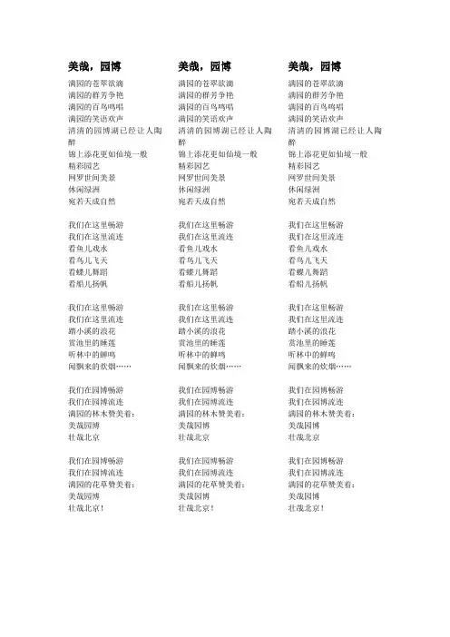 美哉园博——北京园博诗歌