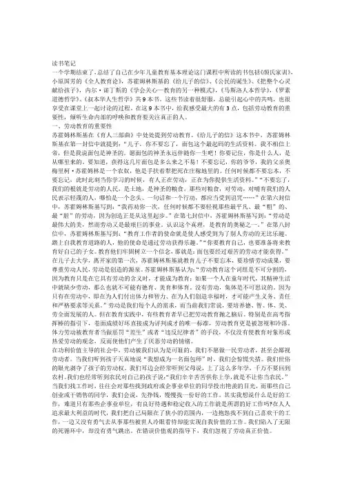 《学会关心—教育的另一种模式》读书笔记