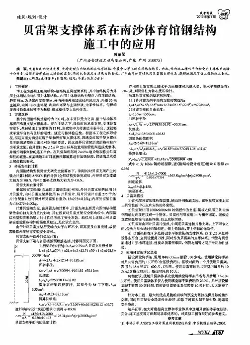贝雷架支撑体系在南沙体育馆钢结构施工中的应用