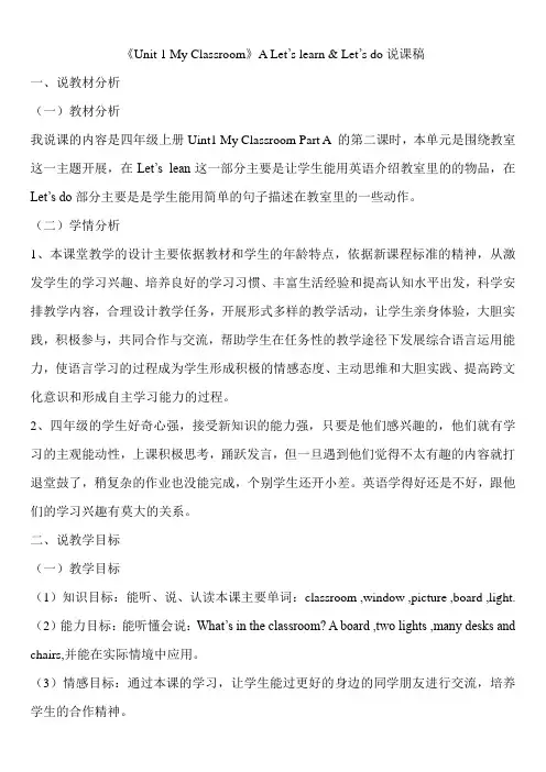 unit1 My classroom第2课时说课稿