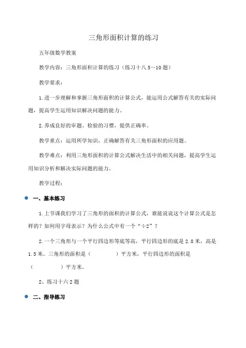 五年级数学三角形面积计算的练习