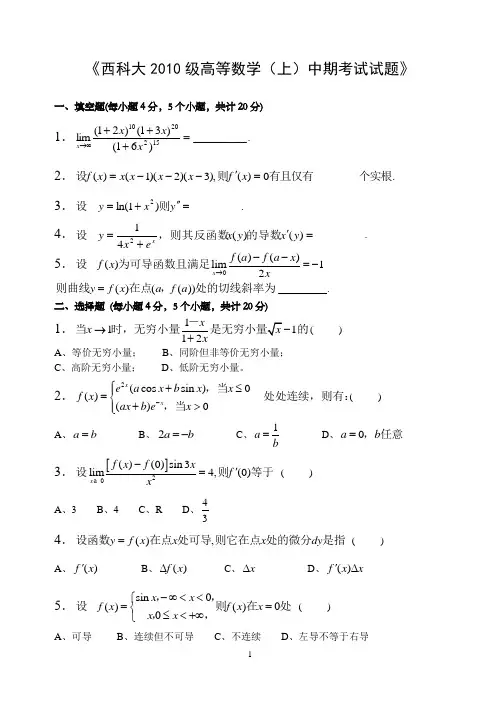 高等数学半期考试试卷及答案
