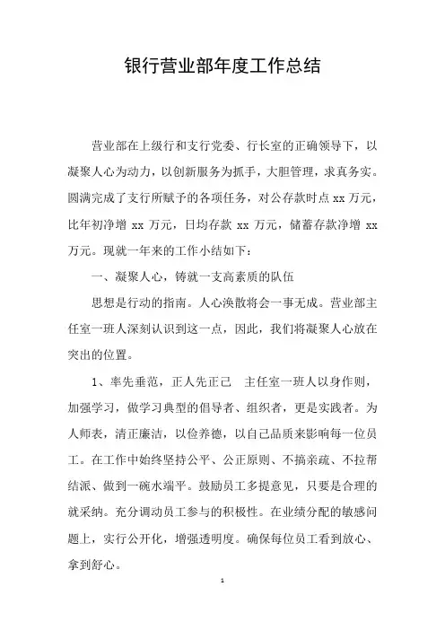 银行营业部年度工作总结