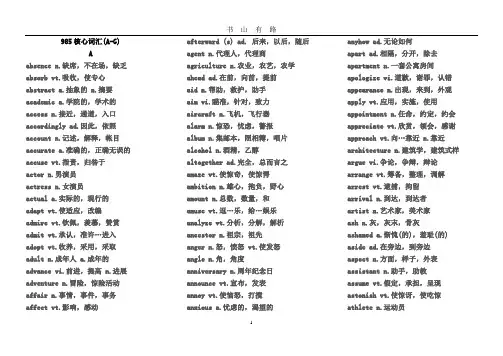 高考985 核心词汇word.doc