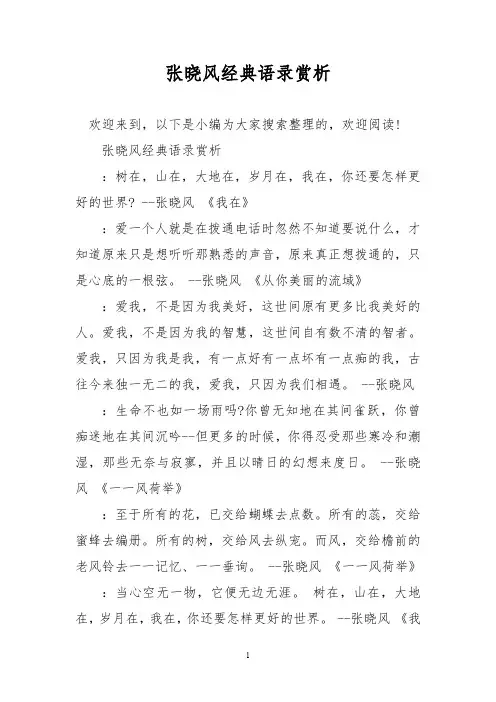 张晓风经典语录赏析