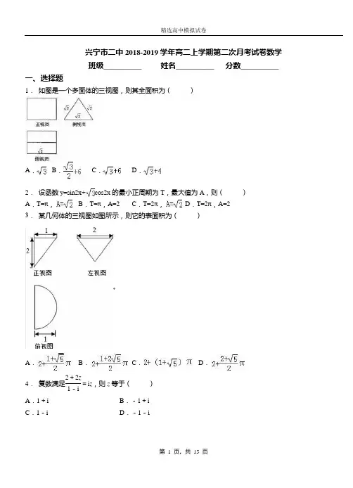 兴宁市二中2018-2019学年高二上学期第二次月考试卷数学