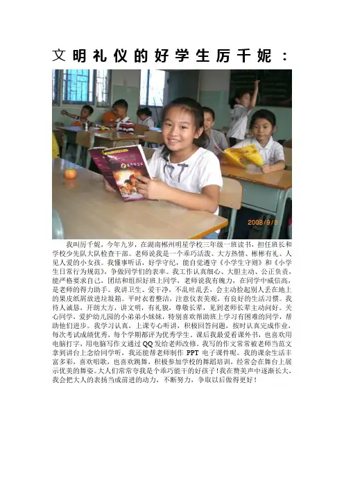 文明礼仪的好学生厉千妮推荐表