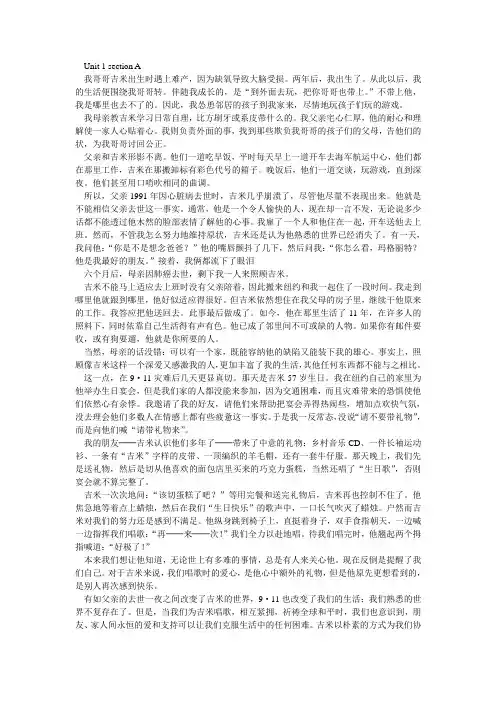 新视野大学英语读写教程第二版第三册课文翻译