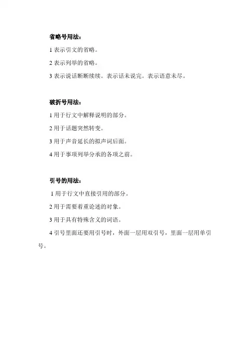 引号、破折号、省略号的练习题