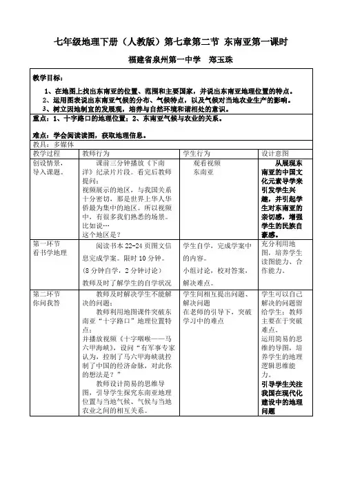 东南亚第一课时教学设计