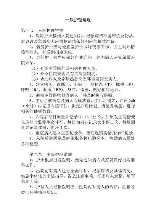 一般护理常规