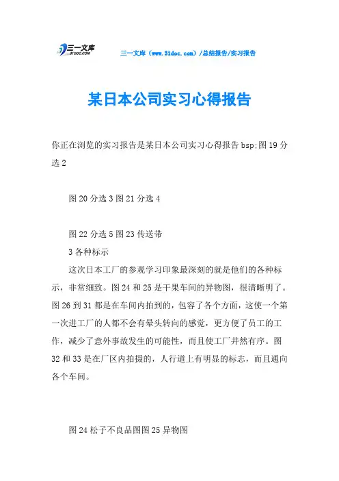 某日本公司实习心得报告