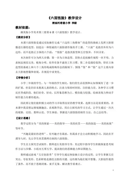 六面怪脸
