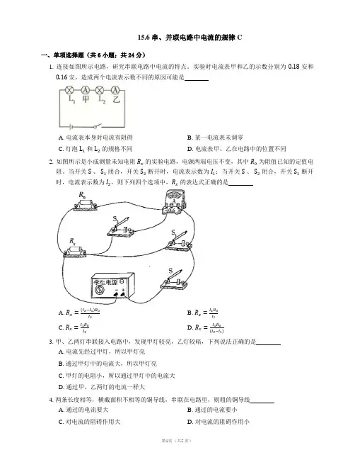 串、并联电路中电流的规律 (有解析)