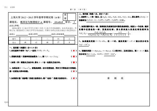 最新12-13(春)概率统计A试题(A卷)答案和评分参考