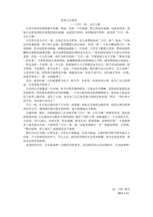 日行一善——发言稿